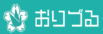買取おりづるのロゴ画像