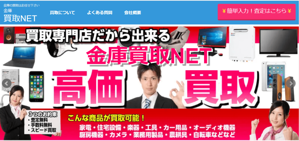 金庫買取NET