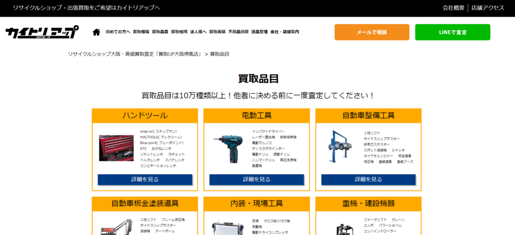 リサイクルショップ買取UP