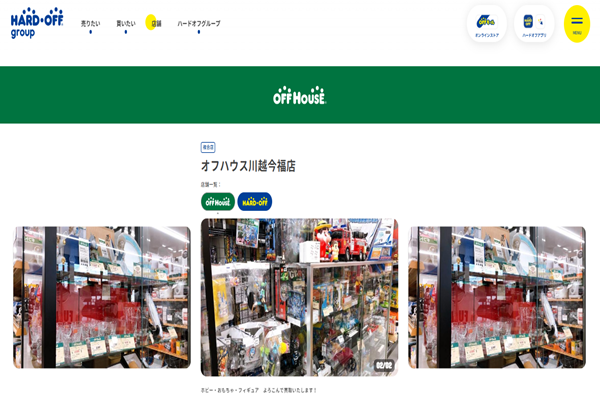 オフハウス 川越今福店