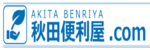秋田便利屋.comのロゴ画像