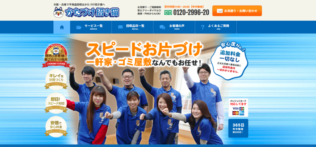 かたづけ招き猫