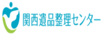 関西遺品整理センターのロゴ画像