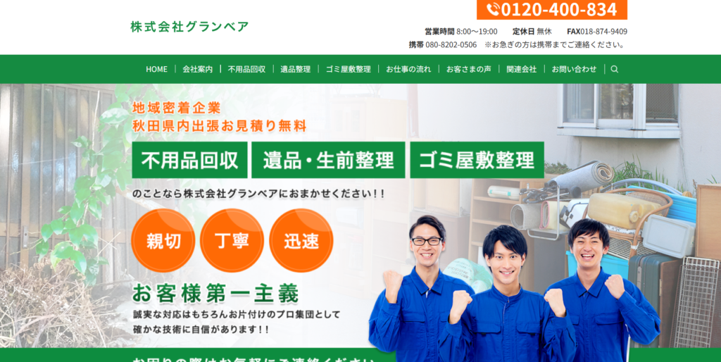 株式会社グランベア