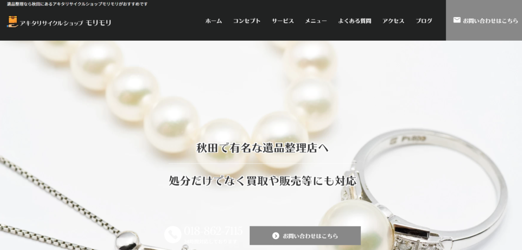 アキタリサイクルショップ モリモリ