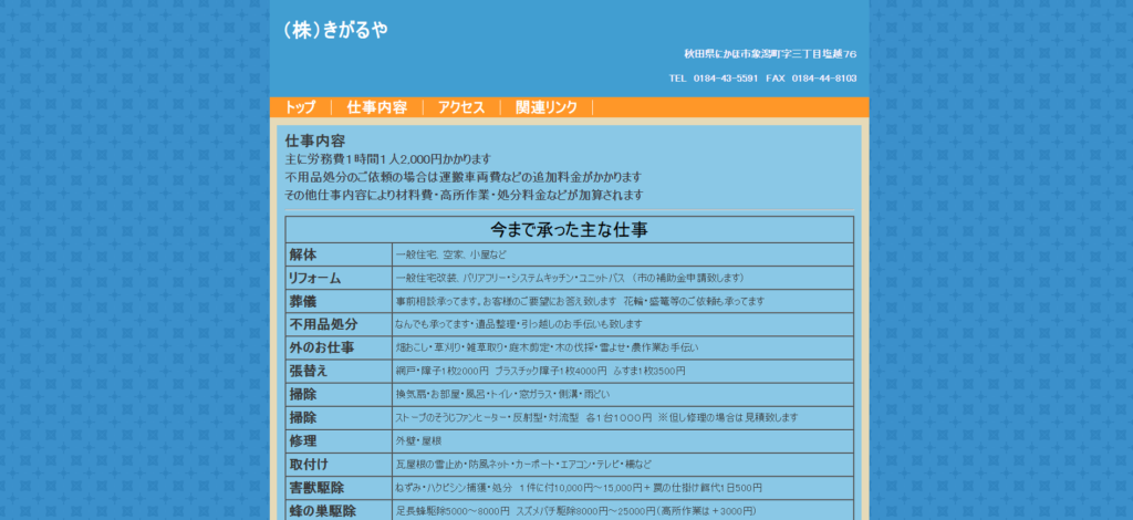 株式会社きがるや