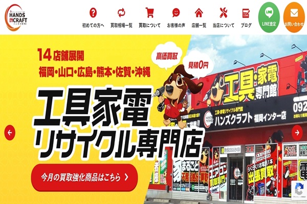 ハンズクラフト 博多店
