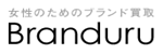ブランドゥールロゴ