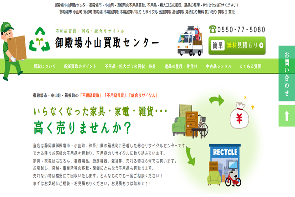 御殿場小山買取センター
