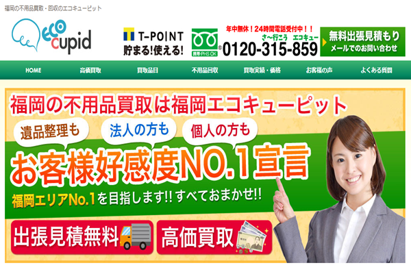 福岡エコキューピット