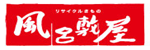 風呂敷屋御殿場店ロゴ