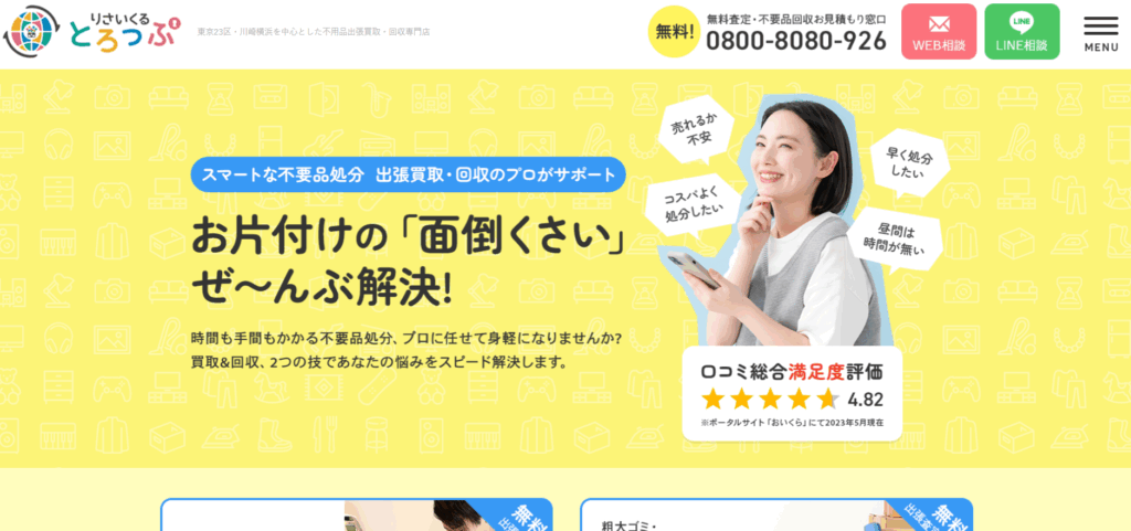 りさいくるとろっぷ