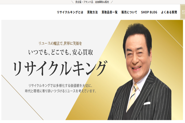 リサイクルキング