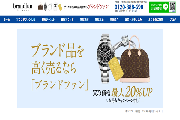 ブランドファン