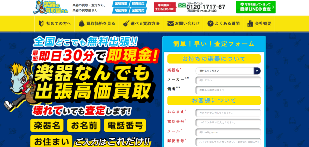 楽器の買取屋さん