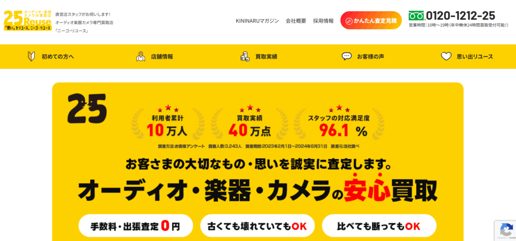 ニーゴ・リユース