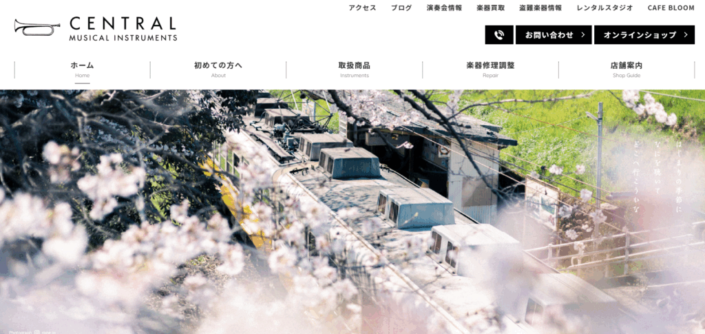 セントラル楽器