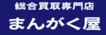 まんがく屋のロゴ画像