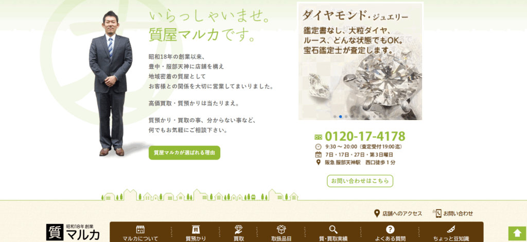 質屋マルカ