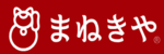 まねきやのロゴ画像