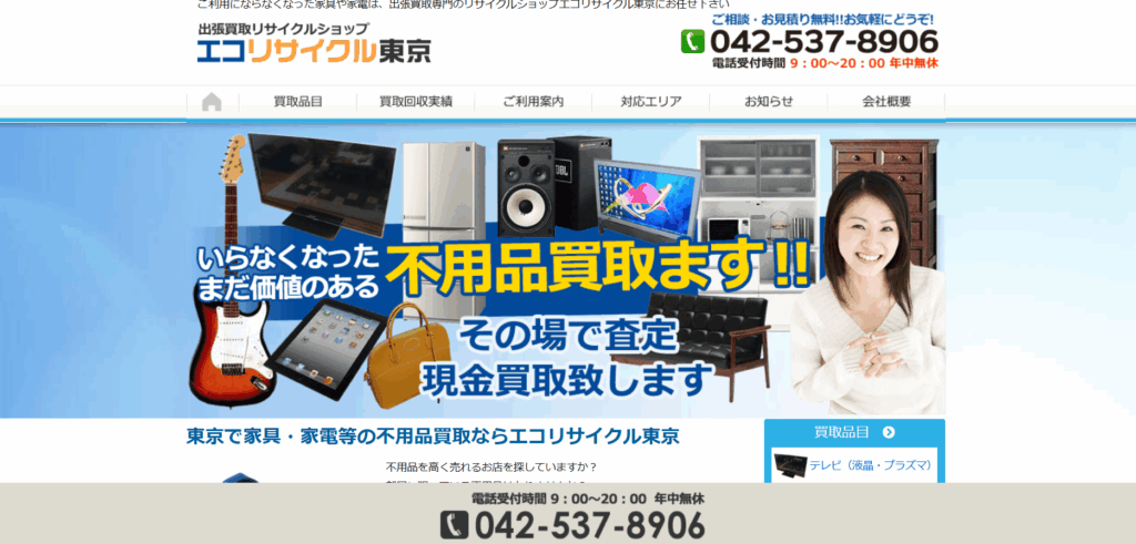 エコリサイクル東京
