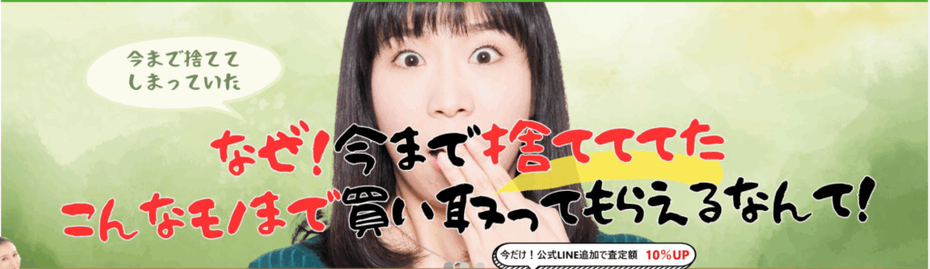 なんでも査定のトータル