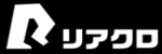 リアクロのロゴ画像